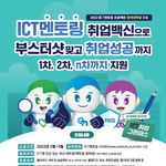 2022년 ICT멘토링 참여 대학생 모집중이네요
