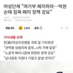 여성단체 "<b>여가부</b> 폐지하라!"시위ㄷㄷ