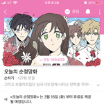 헐 오늘의순<b>정망</b>화 내일부터 유료화 됨