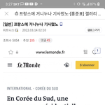 김건희 프랑스 '르 몽드' <b>에도</b> 기사가 났네요