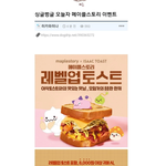 메이플스토리X이삭토스트