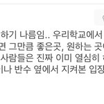 [댓글부탁해] 와 지잡대 <b>에타</b> 실화냐ㅋㅋㅋㅋㅋㅋ