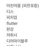 [알페스] 내그물로오는<b>가시</b>고기 텍파있는사람?