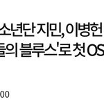 [군대] <b>지미</b>니 첫 오스트!!