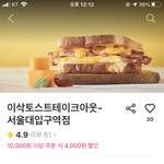 [드루와] 이삭토스트 왜<b>문안</b>여냐