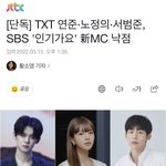 투바투 연준 노정의 <b>서범준</b> 인기가요 엠씨 발탁