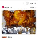 치킨을 시키려고 앱을 키고 보는데 어떤사람 리뷰보고 <b>입맛</b> 다 떨어졌다