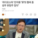[방탄소년단] <b>성우</b> 안ㅈㅣ환님 라.스에서 애들 얘기 하신대ㅋㅋㅋㅋㅋㅋ