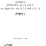 인스타 아이<b>돌비</b>계 봐서 팔로우보냈는데