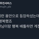 [TXT] 아니 <b>리무진</b>서비스 주접ㅋㅋㅋㅋㅋ