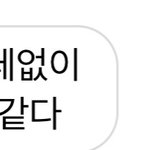 [드루와] 첫연애인 사람하고 만나기 조카 힘듦