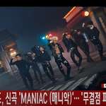 키즈, 신곡 'MANIAC (매니악)' 무<b>결점</b> 퍼포먼스 비하인드