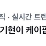 [몬스타엑스] 실트 유기현이 케이팝!!