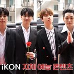 와 아이콘 컴백하나봐 <b>자</b><b>컨</b> 뜬다