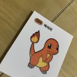 <b>포켓몬</b>빵 파이리 나옴!!!!
