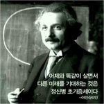 어제와 같은선택을하고 다른 내일을 꿈꾸는