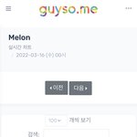 아이들 멜론 <b>실차</b> 2위함