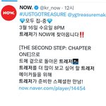 [트레저] 16일 <b>now</b>