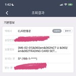 [NCT칠프] 혹시 유니버스 트레카 배송 시작한사람