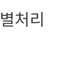 [NCT드림] 슴스 질문ㅜㅜㅠ