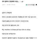 할머니 <b>양성</b>애자된썰 개웃기넼ㅋㅋㅋㅋㅋ