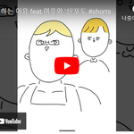 [병맛] 키가 커야하는 이유 <b>feat</b>.여우와 '신'포도