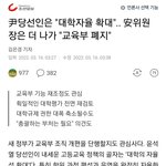 [드루와] 교육부 <b>폐지</b> 될수도 있음