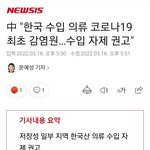 짱깨가 코로나 <b>원인</b> 한국이라고함.사진ㅇ