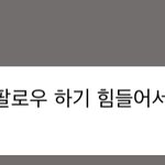 [NCT칠프] ㅋㅋㅋ마크 <b>인스</b>티 들어가서 팔로했대