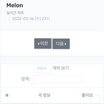 아이들 멜론 <b>실차</b> 1위했다!!
