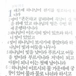 <b>창세기</b> 1 장 ...