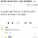 인티 <b>능지</b>는 진짜 ㄹㅈㄷ네