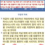 <b>이사야</b> 43 장 ....