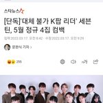 [세븐틴] tlqkal 얘들아 세븐틴 컴백 <b>실화</b>냐