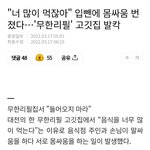 너많이먹잖아" <b>입구</b>뺀지 무한리필고깃집 몸싸움발칵ㄷㄷㄷ