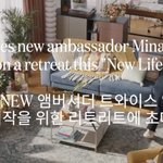 트와 미나 <b>SK</b>-II 앰버서더 발탁