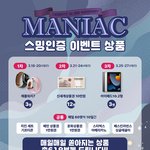 [모두드루와] 스키즈 <b>매니악</b>