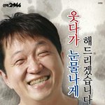 대통령 이사람이래