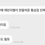 [NCT드림] 지금 <b>통삼겹</b>이 문제가 아니야