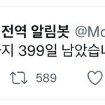 [몬스타엑스] 소녀누씨 <b>전역일</b> 400깨졌다