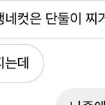 ㅈㅂ 나 정신차리라고 해<b>주</b><b>셈</b> 전어장짝남이 연락