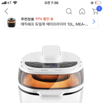 [드루와] 얘들아 이 <b>에어</b>프라이어 어떤거같냐