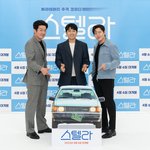 영화 스텔라 제작발표회 (<b>feat</b>. 허카인)