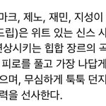 [NCT드림] 오 가만생각해보니 같은색이네?