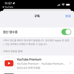 [댓글부탁해] 이렇게 뜨면 유튜브 프리미엄 <b>해지</b>된거지??