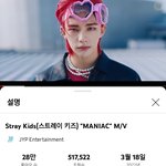 [스키즈] <b>매니</b>막 뮤비 51만뷰