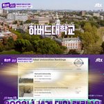 하버드vs프린스턴vs예일대 3관왕 합격자의 반응 <톡파원 25시>