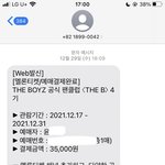 [더보이즈] ㅅㄷ <b>윤씨</b>, 12월 29일 결제