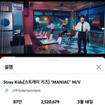 [스키즈] 뮤비 250만!!