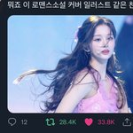 요즘 <b>설윤</b> 반응 좋네